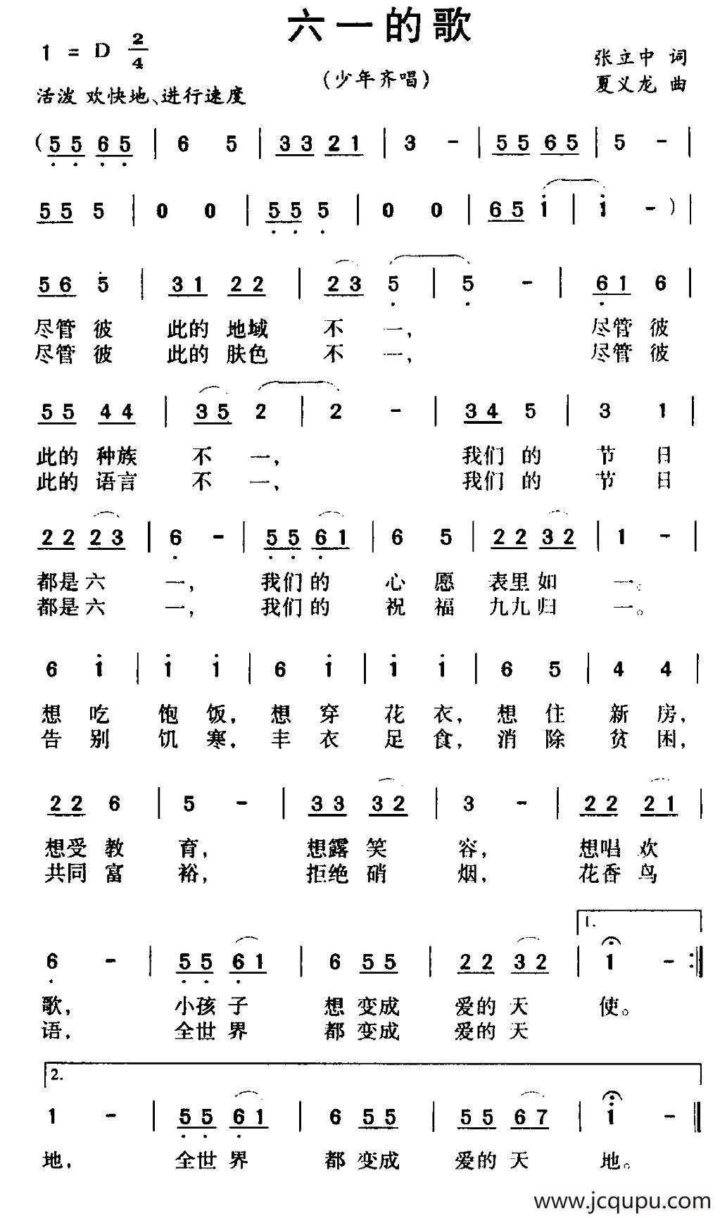 六一的歌（张立中词 夏义龙曲）简谱