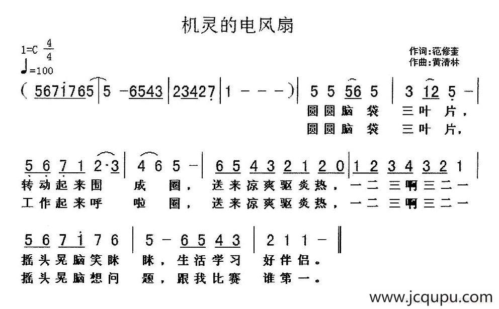机灵的电风扇简谱