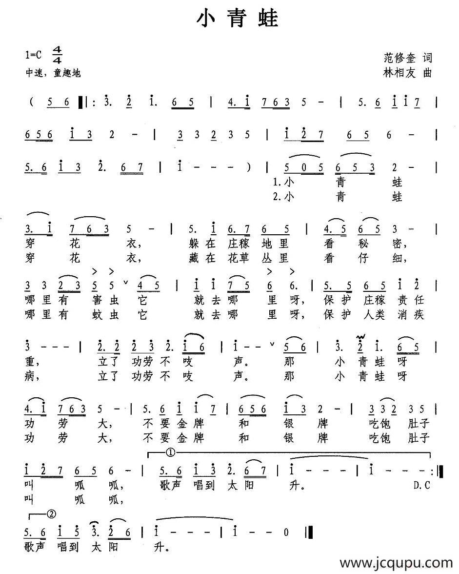 小青蛙（范修奎词 林相友曲）简谱