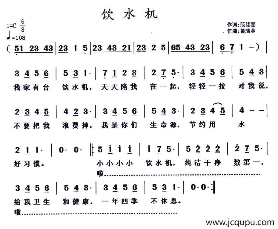 饮水机简谱