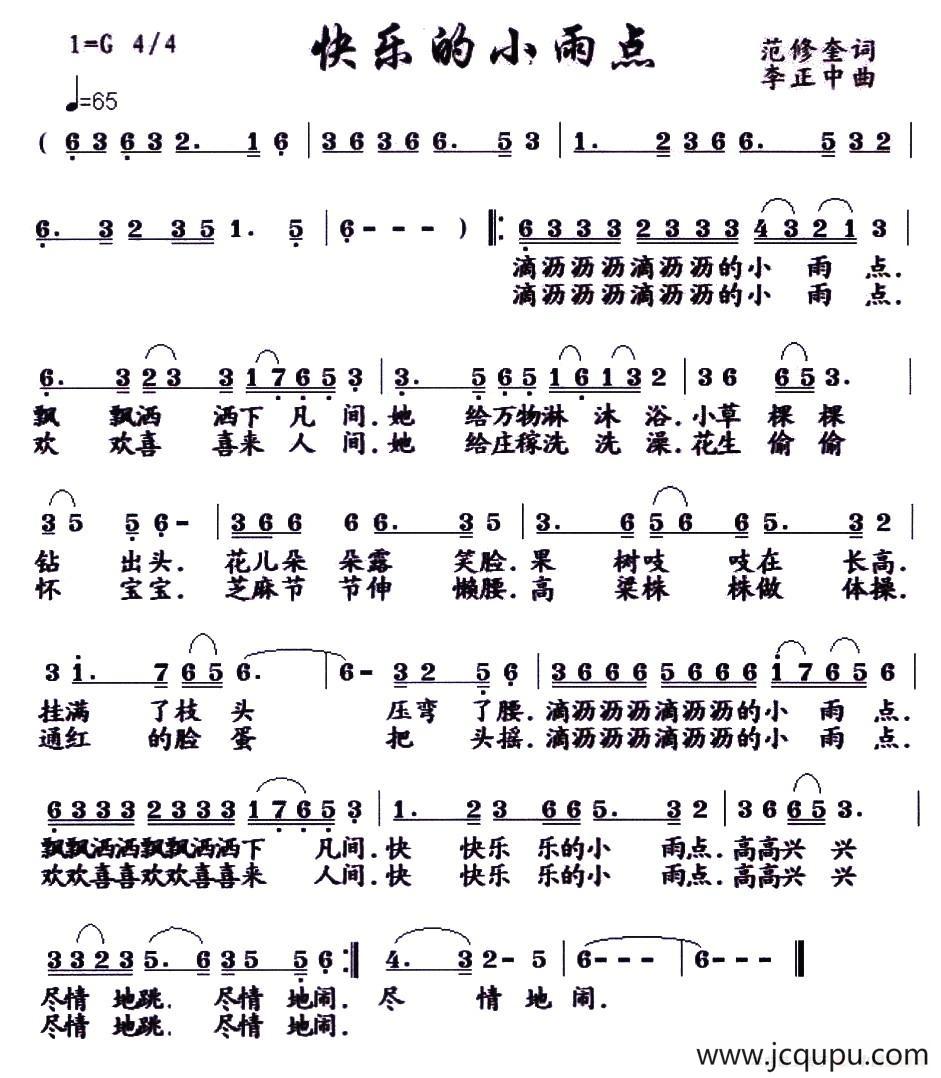 快乐的小雨点（范修奎词 李正中曲）简谱