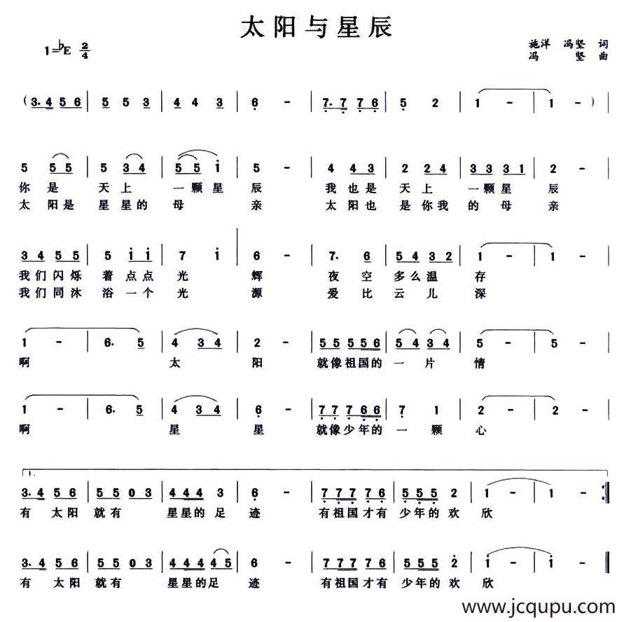 太阳与星辰简谱