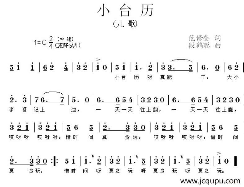 小台历（范修奎词 段鹤聪曲）简谱