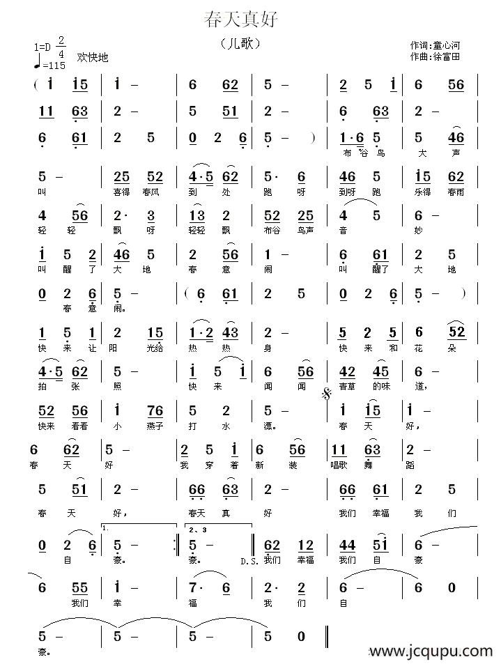 春天真好（童心河词 徐富田曲）简谱