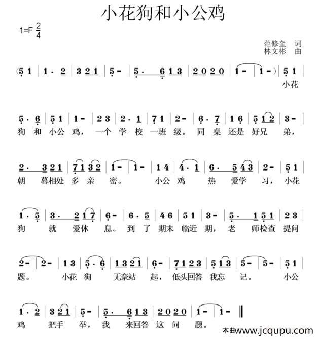 小花狗和小公鸡简谱