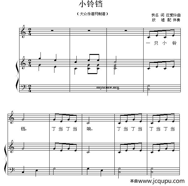 小铃铛（佚名词 汪爱玲曲、幼儿歌曲钢琴伴奏）简谱
