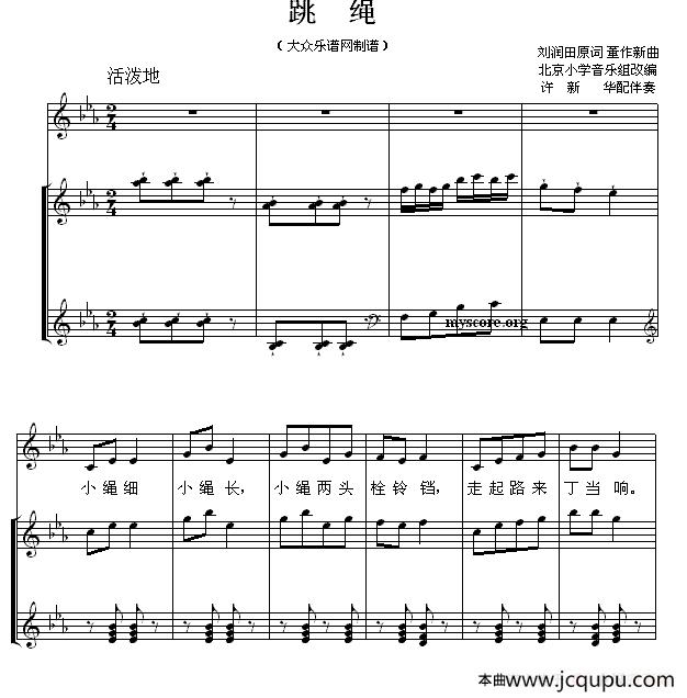 跳绳（少儿歌曲钢琴伴奏谱）简谱