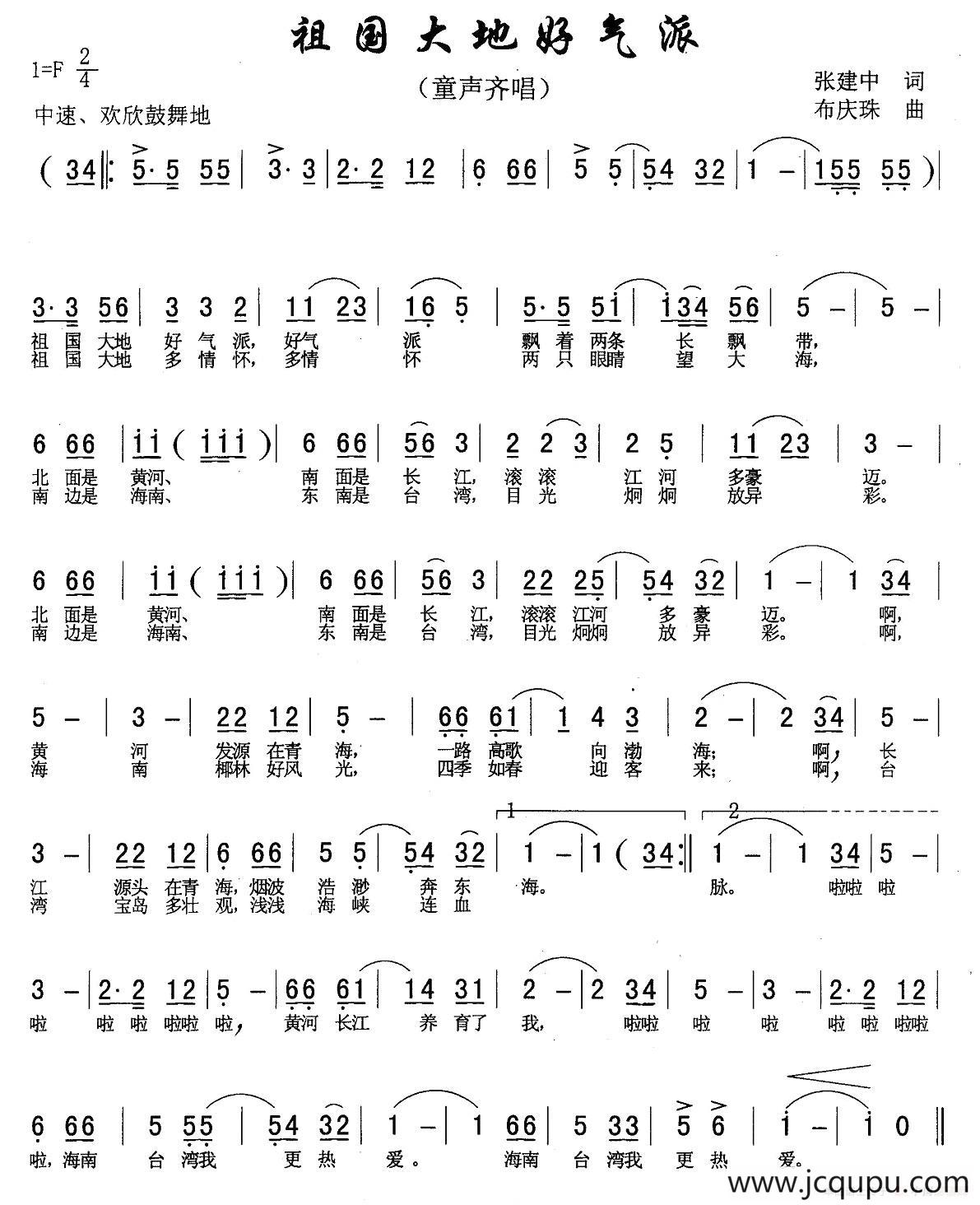 祖国大地好气派简谱