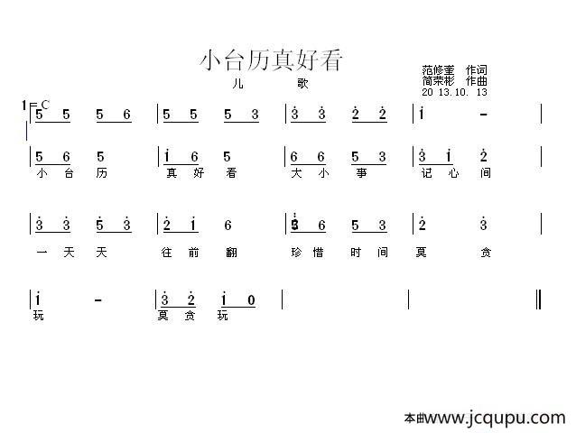 小台历真好看简谱