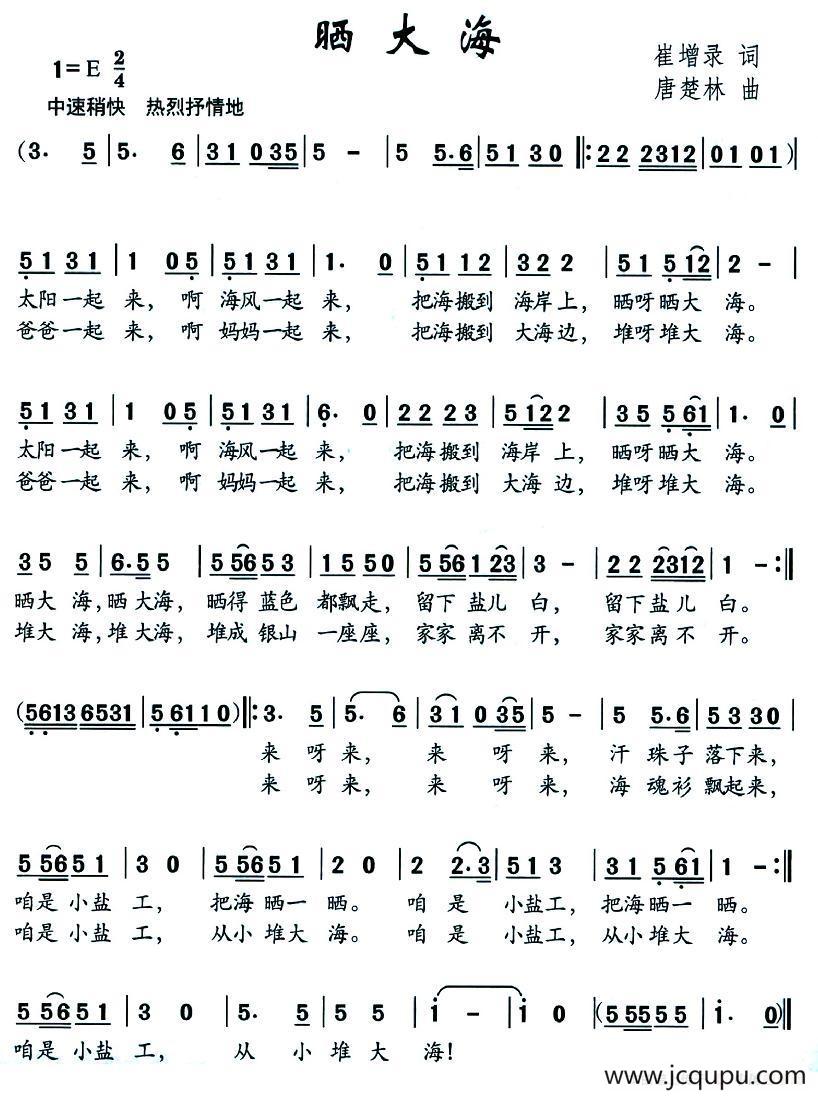 晒大海（崔增录词 唐楚林曲）简谱