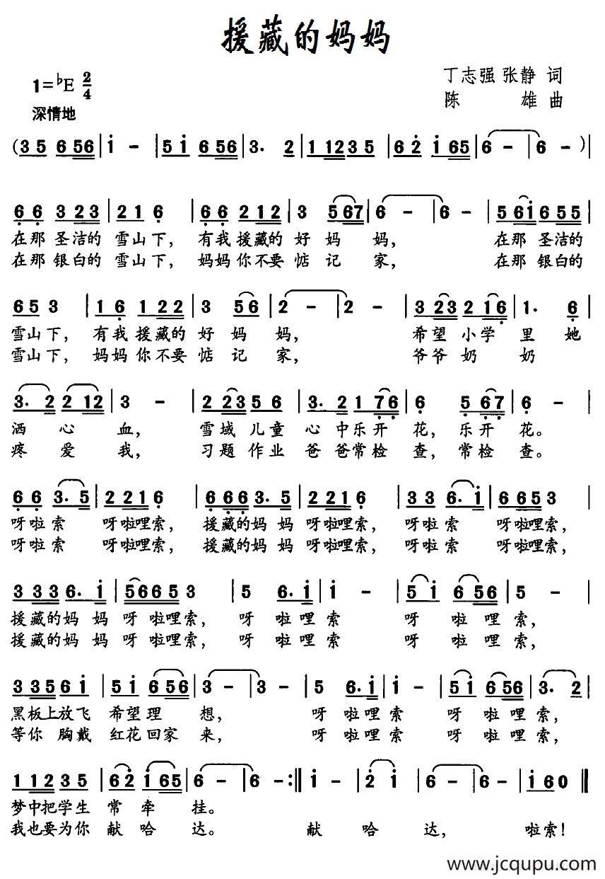 援藏的妈妈（丁志强、张静词 陈雄曲）简谱