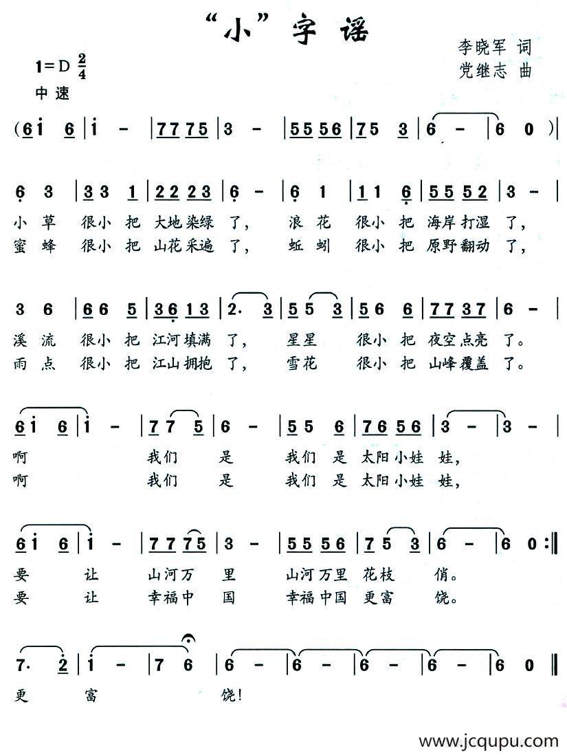 “小”字谣简谱