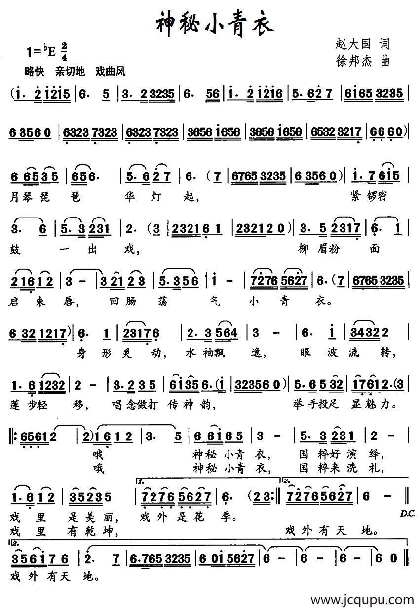 神秘小青衣简谱