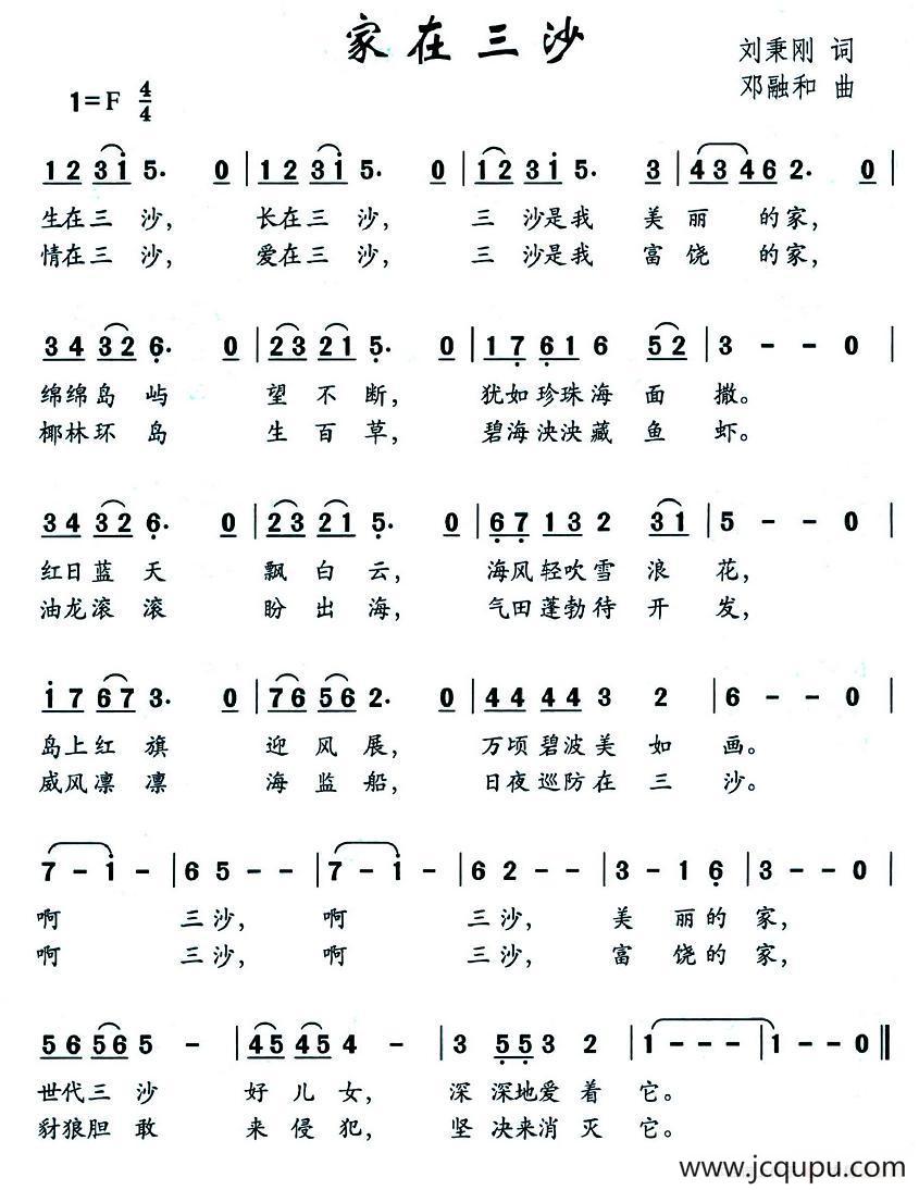 家在三沙简谱