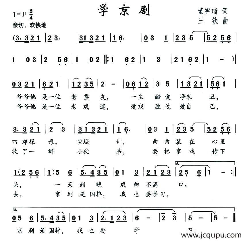 学京剧（董宪瑞词 王钦曲）简谱