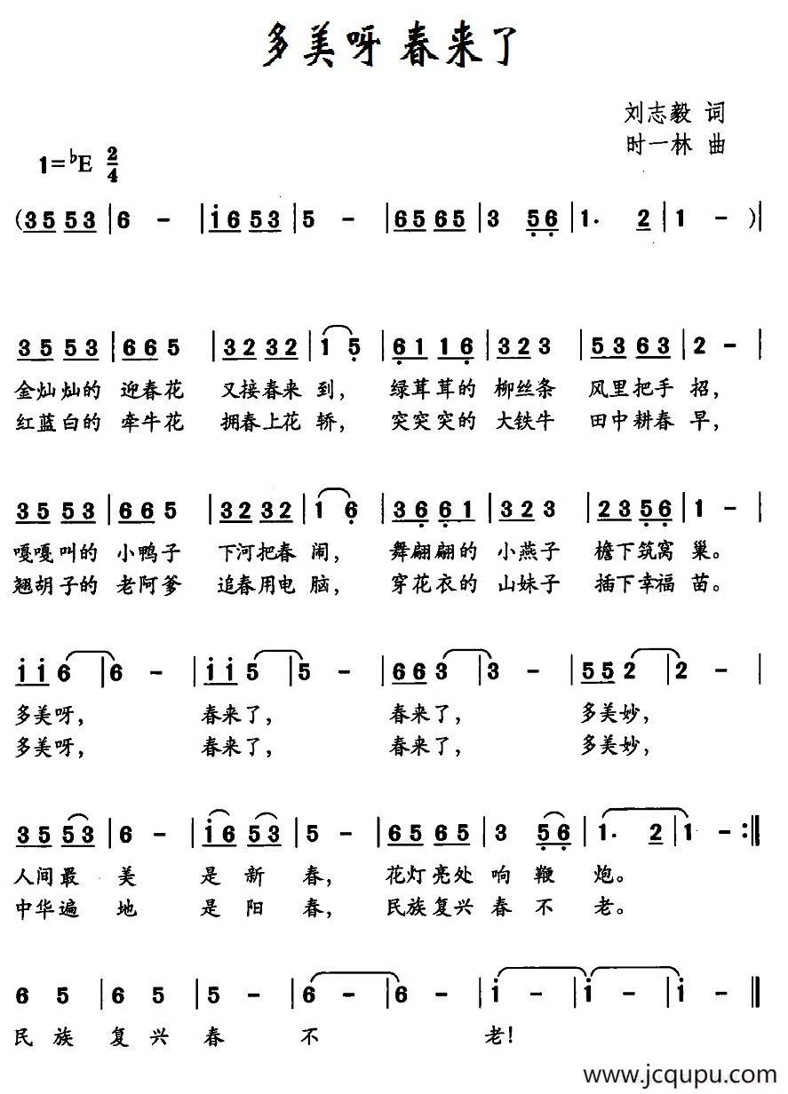 多美呀 春来了简谱