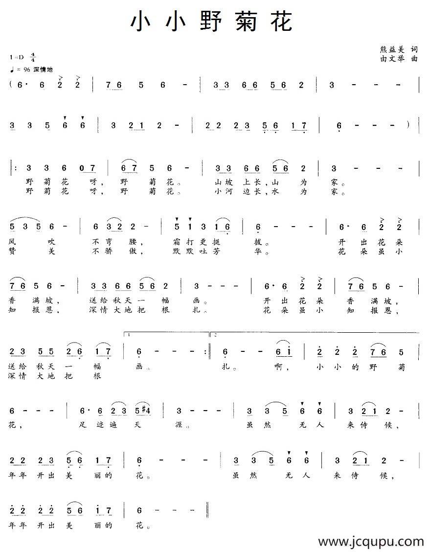 小小野菊花（熊益美词 由文举曲）简谱