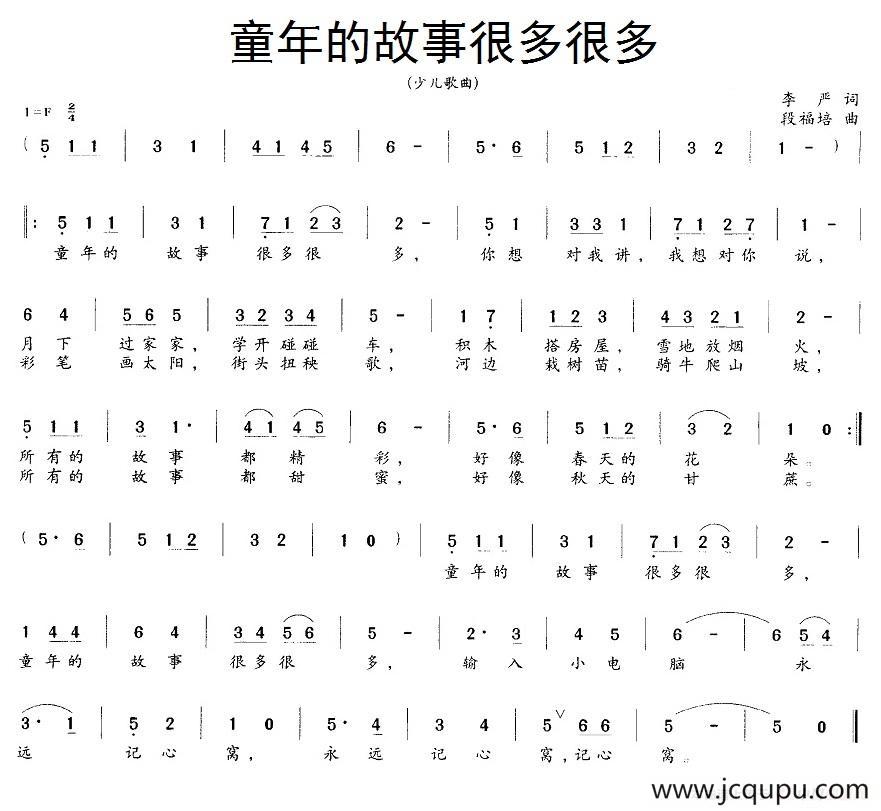 童年的故事很多很多简谱