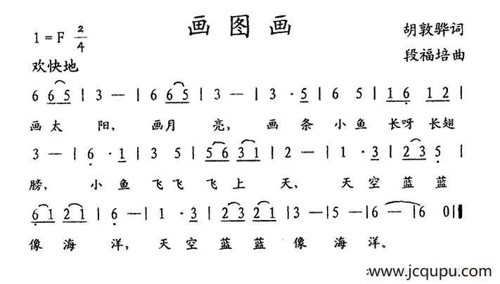 画图画（胡敦骅词 段福培曲）简谱
