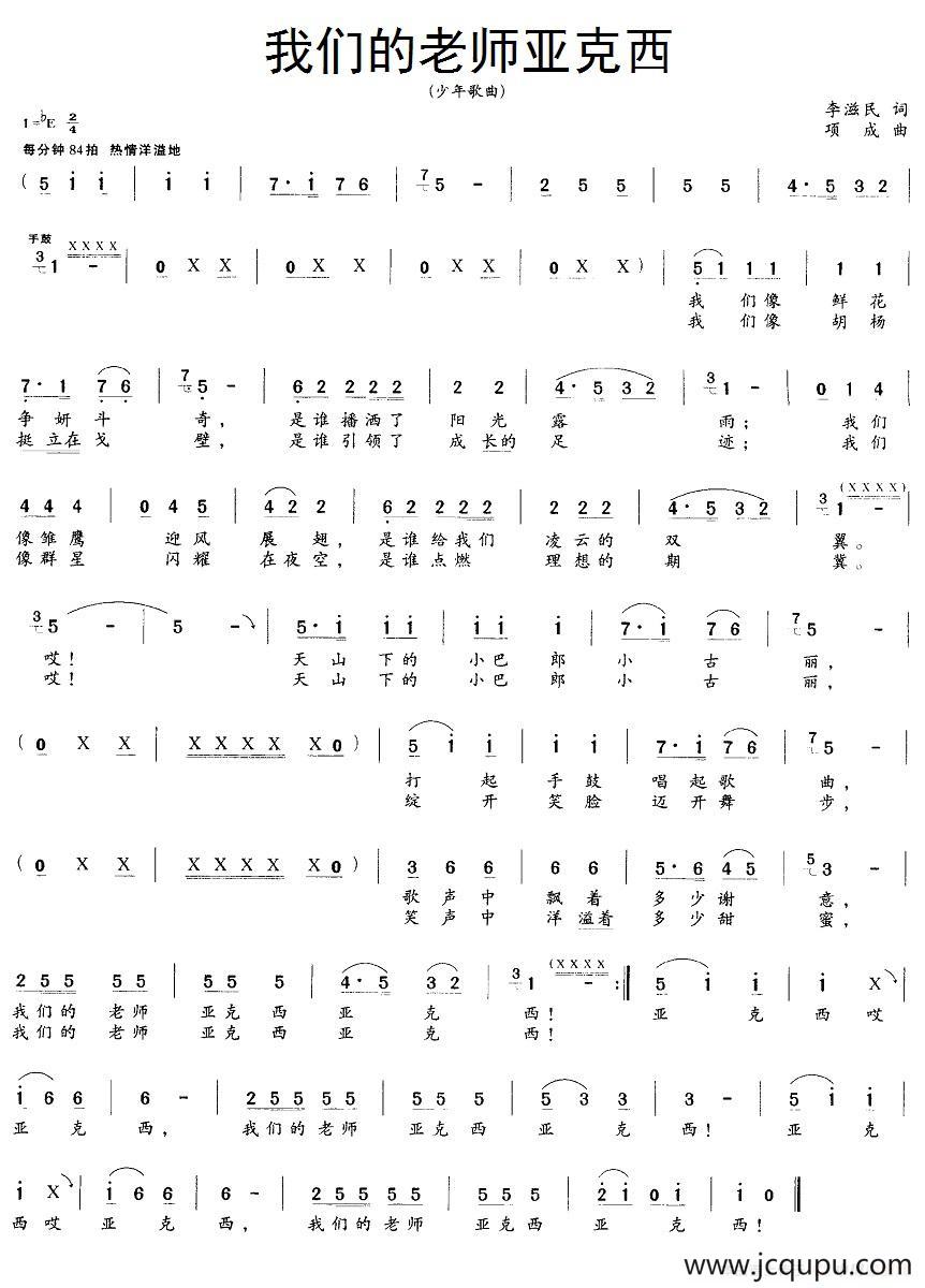 我们的老师亚克西简谱