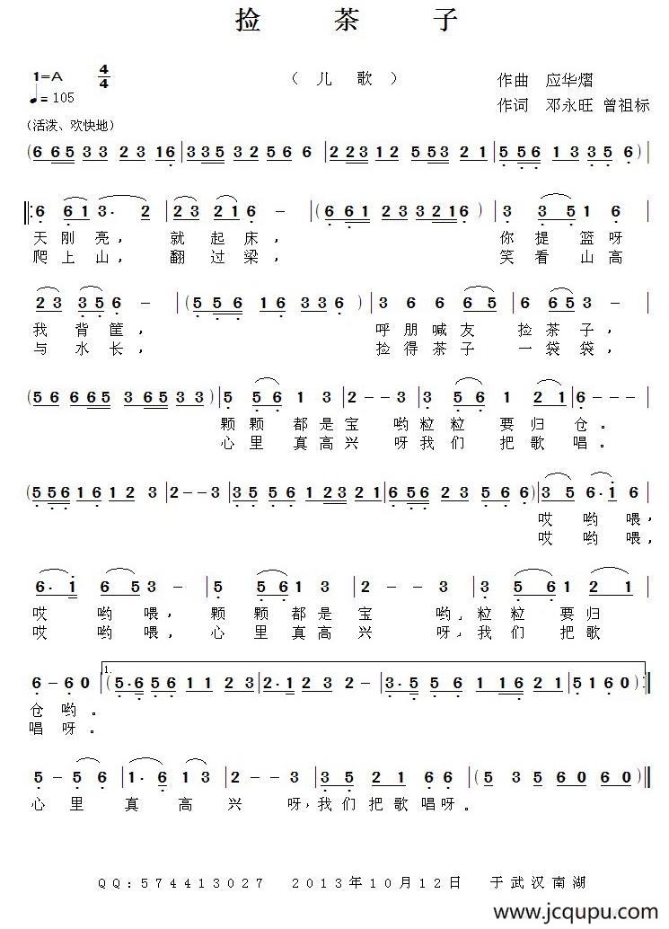 捡茶子简谱