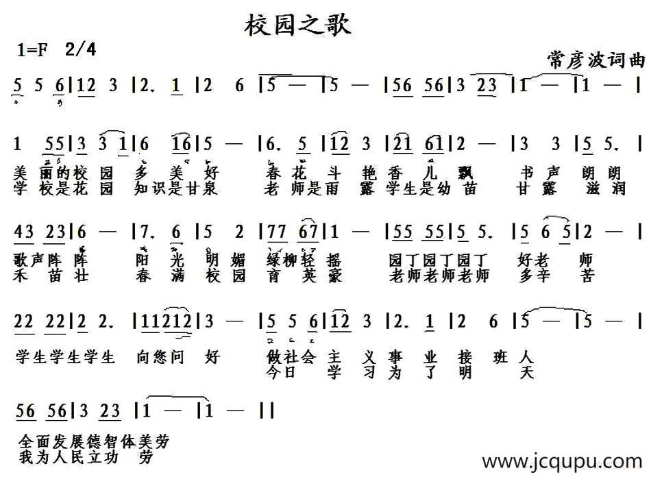 校园之歌（常彦波 词曲）简谱