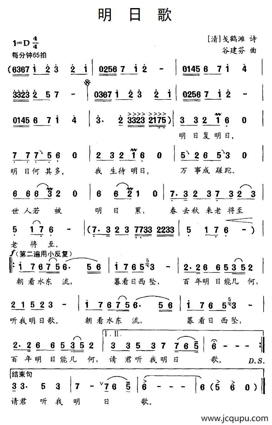 明日歌（[清]戋鹤滩词 谷建芬曲）简谱