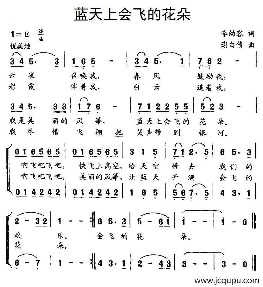 蓝天上会飞的花朵（合唱）简谱