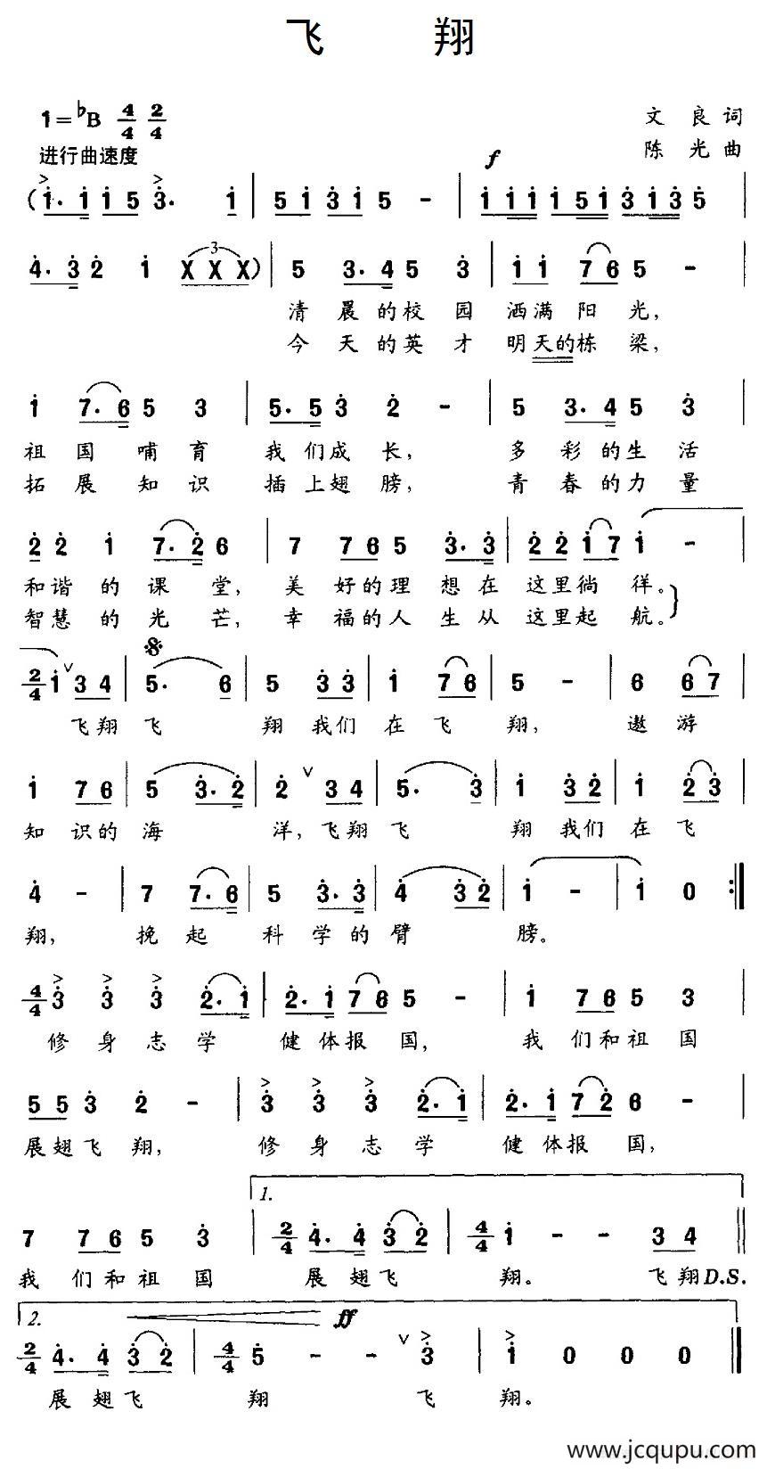 飞翔（文良词 陈光曲）简谱