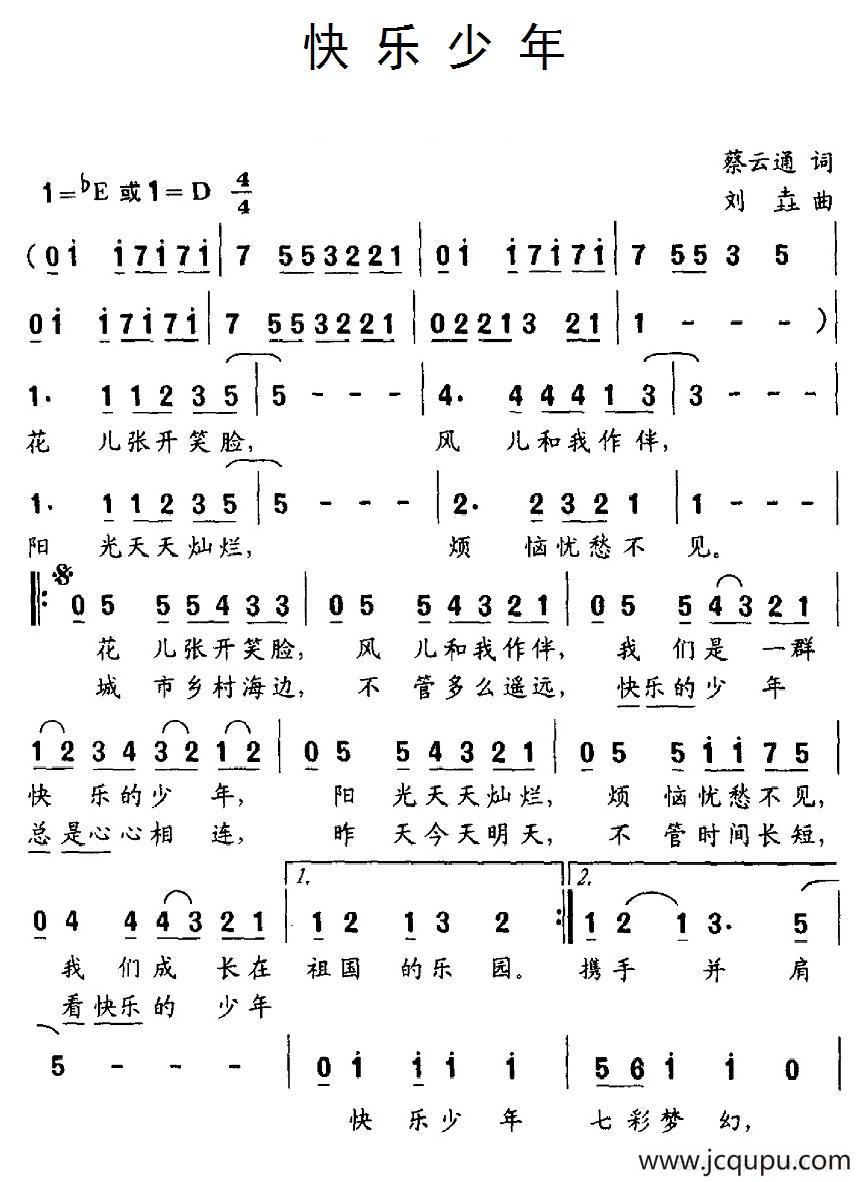 快乐少年（蔡云通词 刘垚曲）简谱