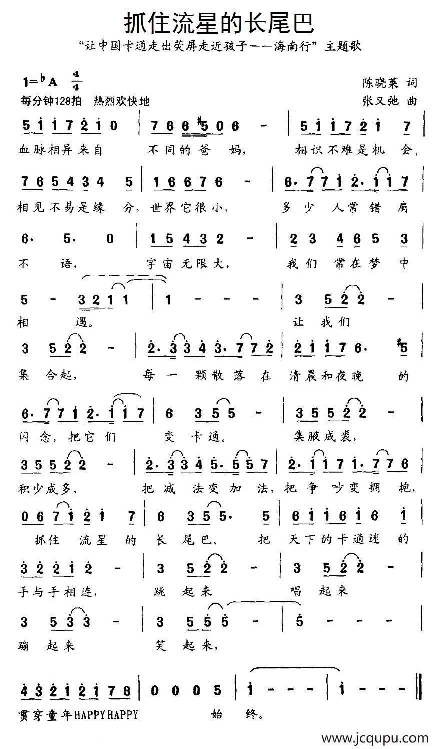 抓住流星的尾巴简谱