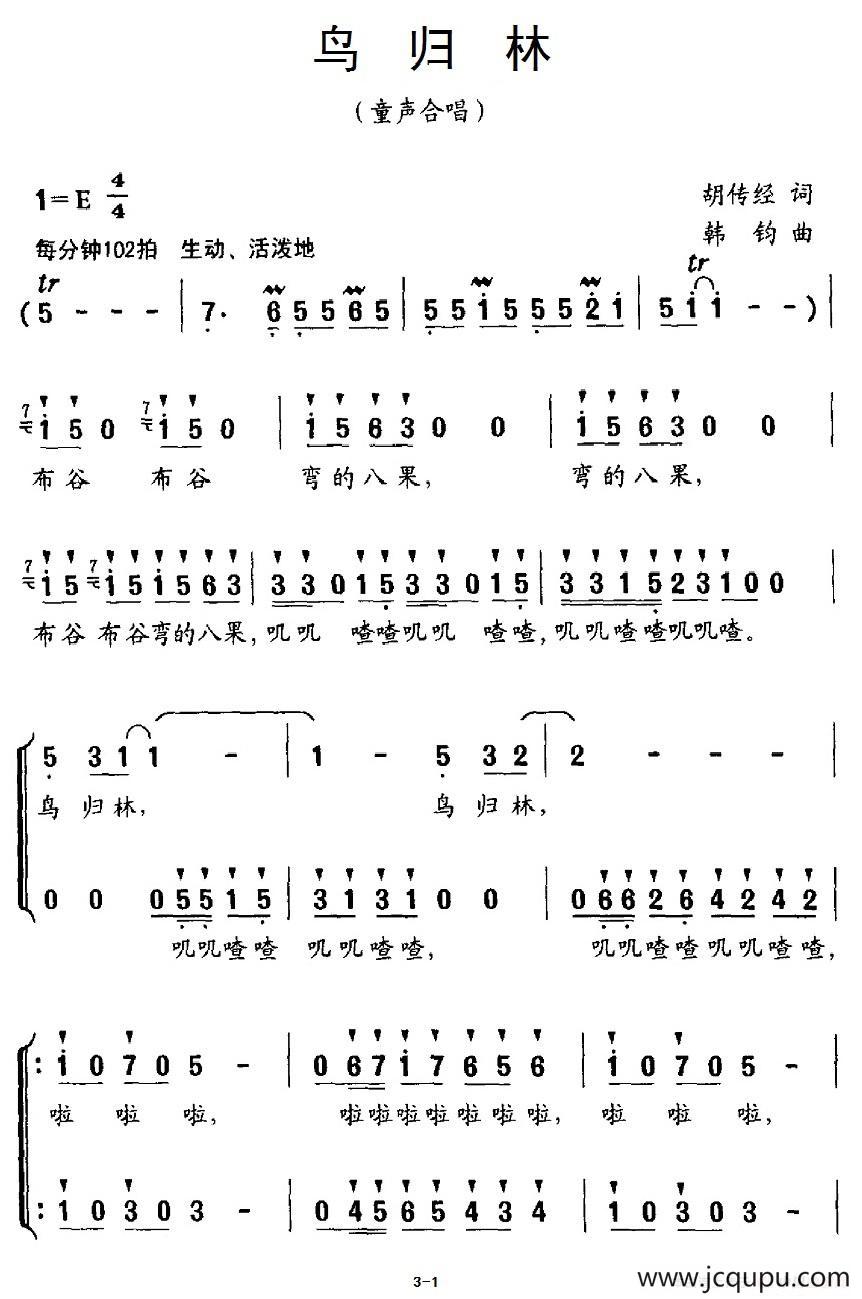 鸟归林（胡传经词 韩钧曲、合唱）简谱