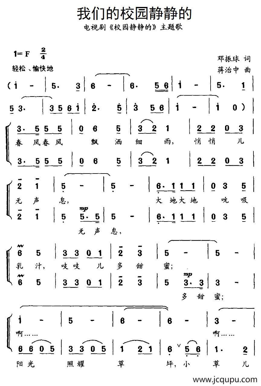 我们的校园静静的（合唱）简谱