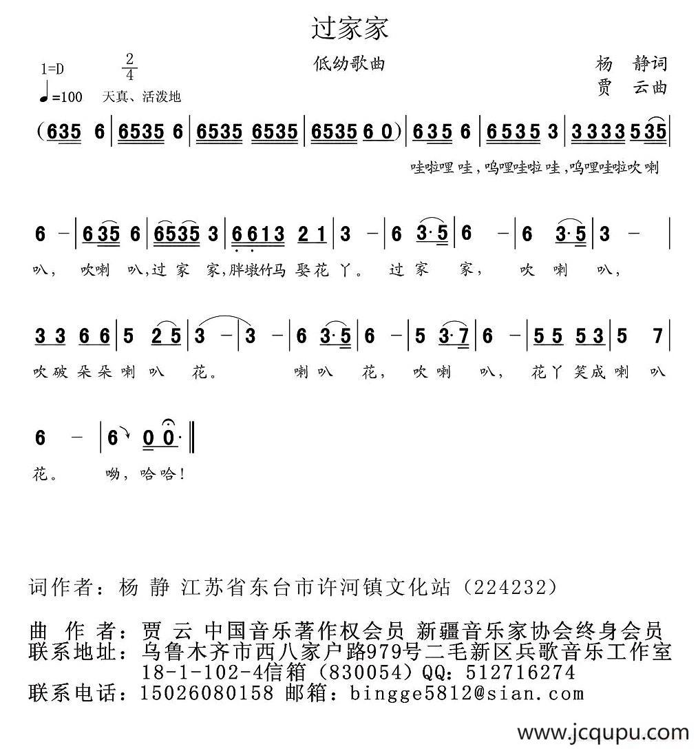 过家家（杨静词 贾云曲）简谱
