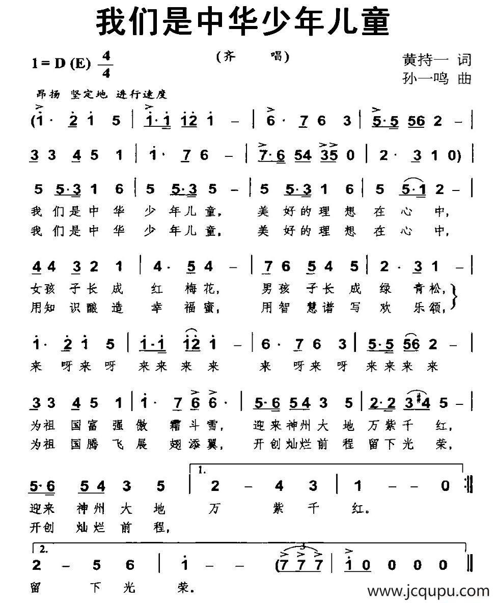我们是中华少年儿童简谱
