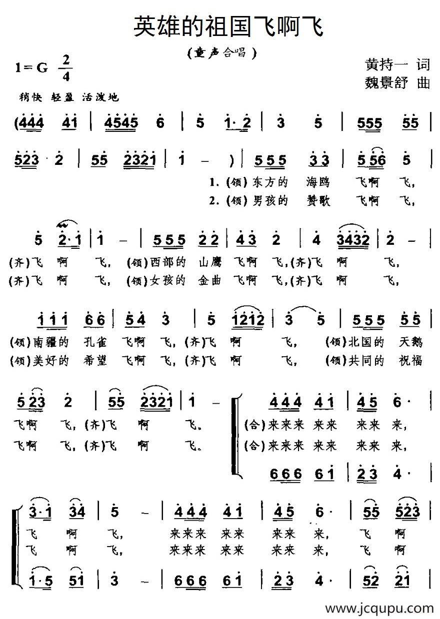 英雄的祖国飞啊飞（合唱）简谱