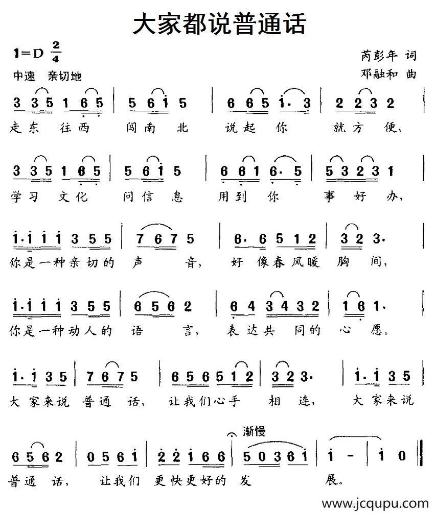 大家都说普通话简谱