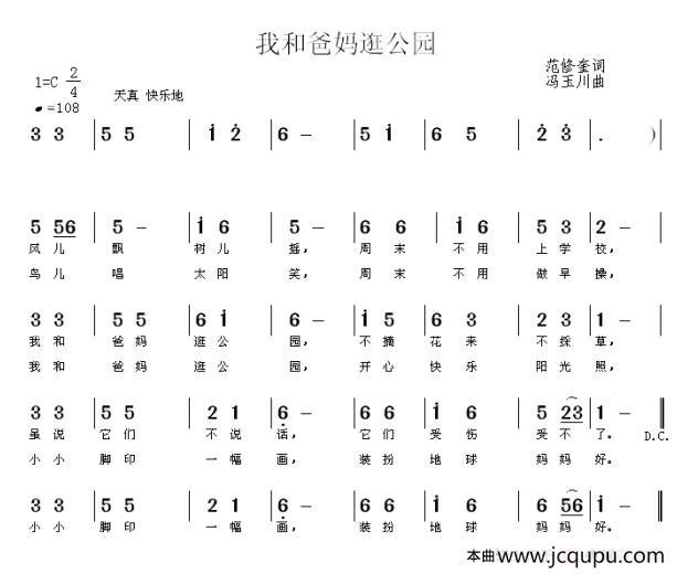 我和爸妈逛公园简谱