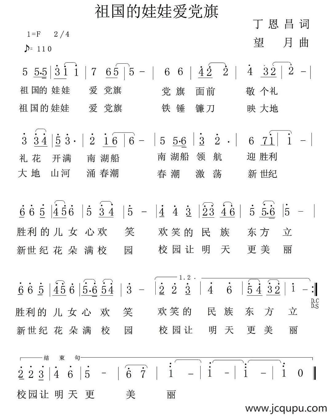 祖国的娃娃爱党旗（丁恩昌词 王立鹏曲）简谱