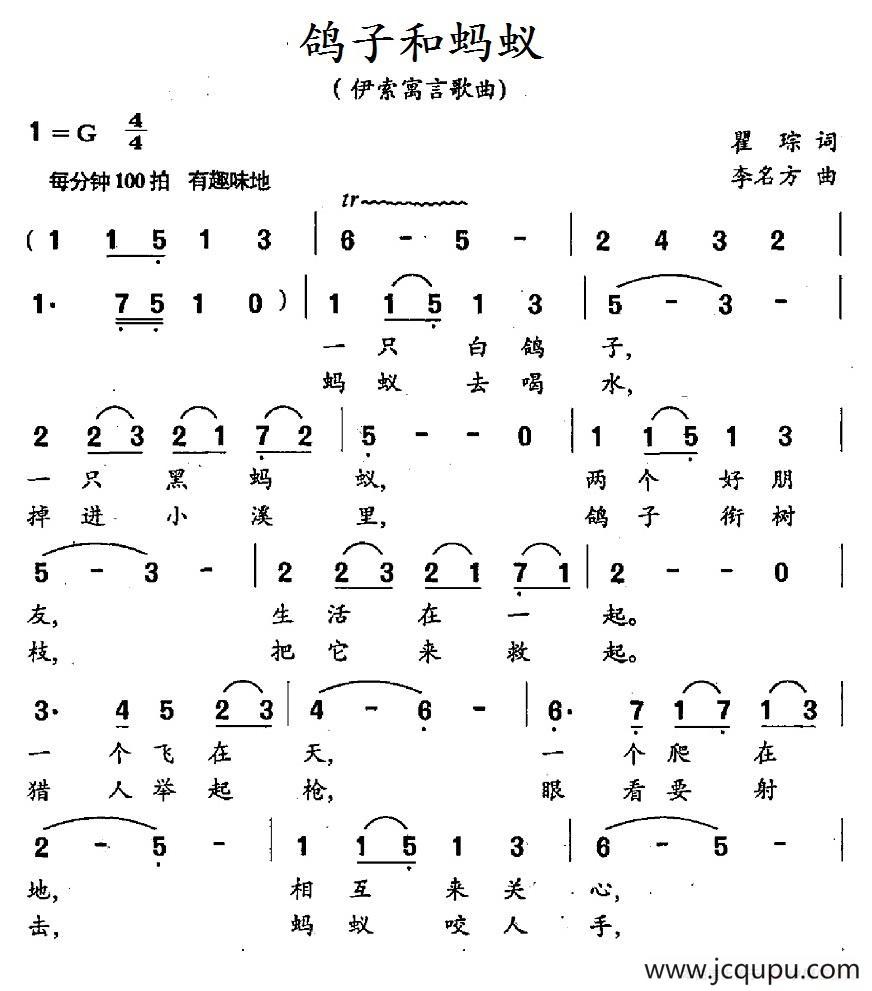 鸽子与蚂蚁（伊索寓言歌曲）简谱