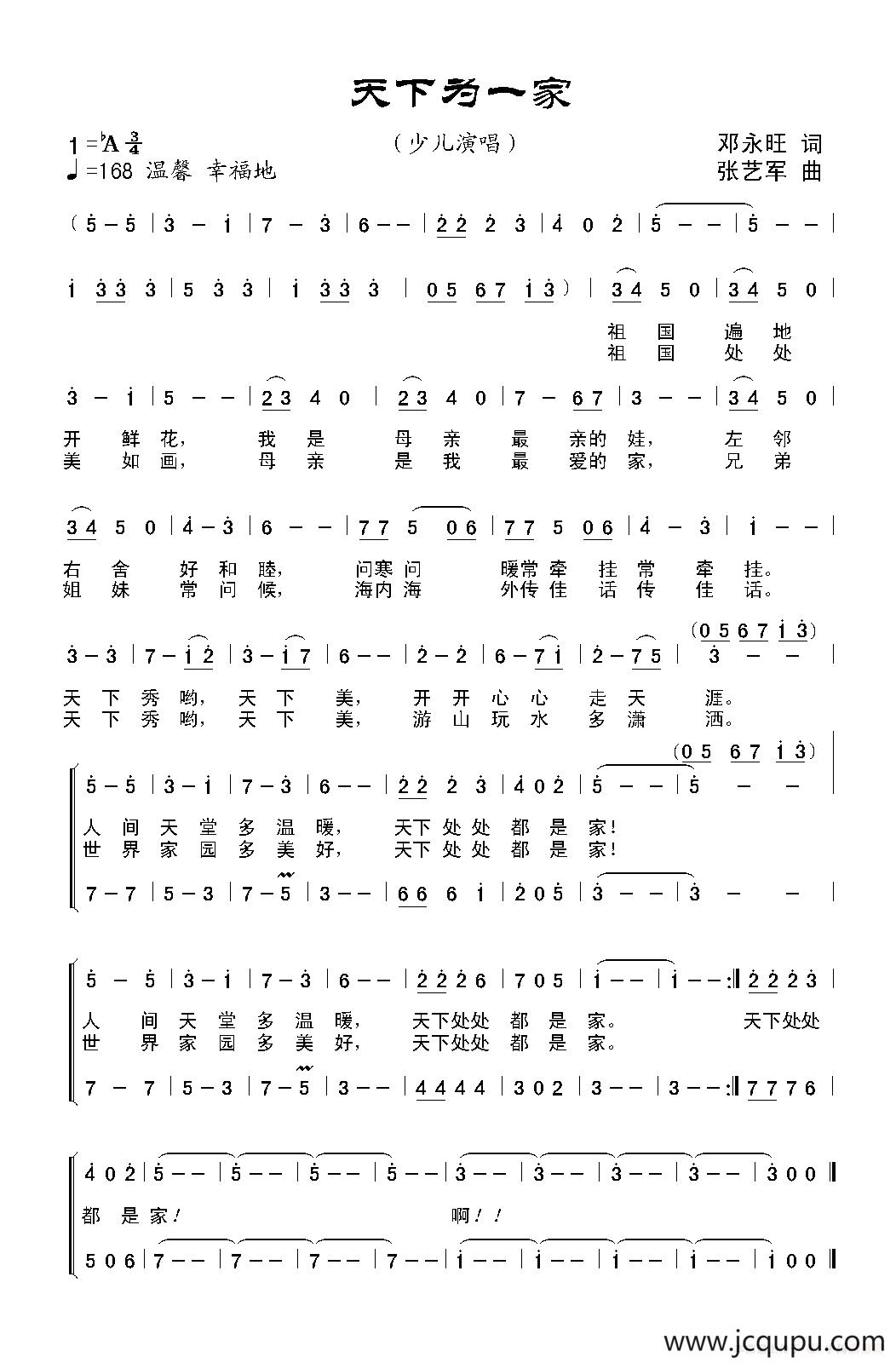 天下为一家（合唱）简谱