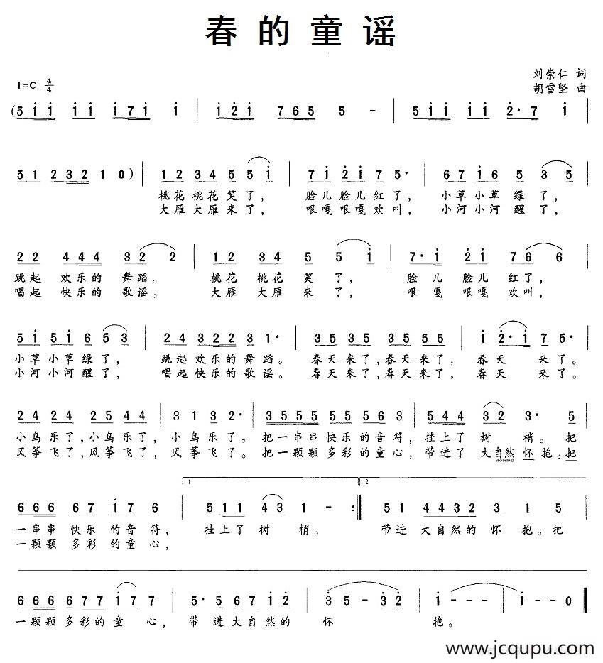 春的童谣（刘崇仁词 胡雪坚曲）简谱
