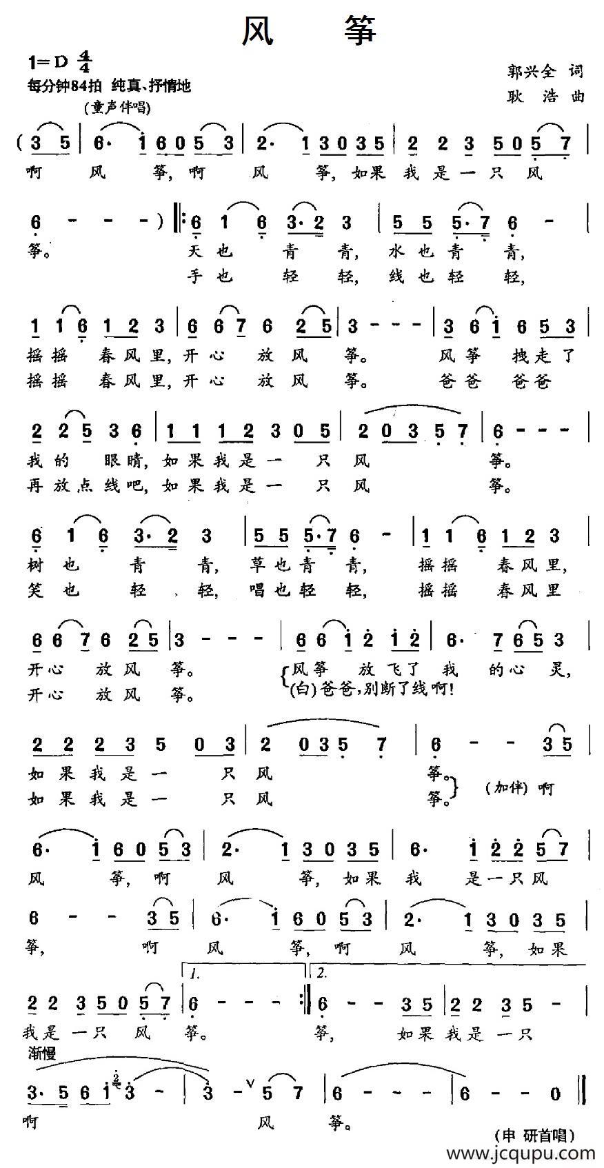 风筝（郭兴全词 耿浩曲）简谱