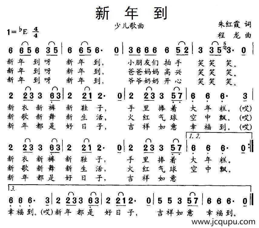 新年到（朱红霞词 程龙曲）简谱