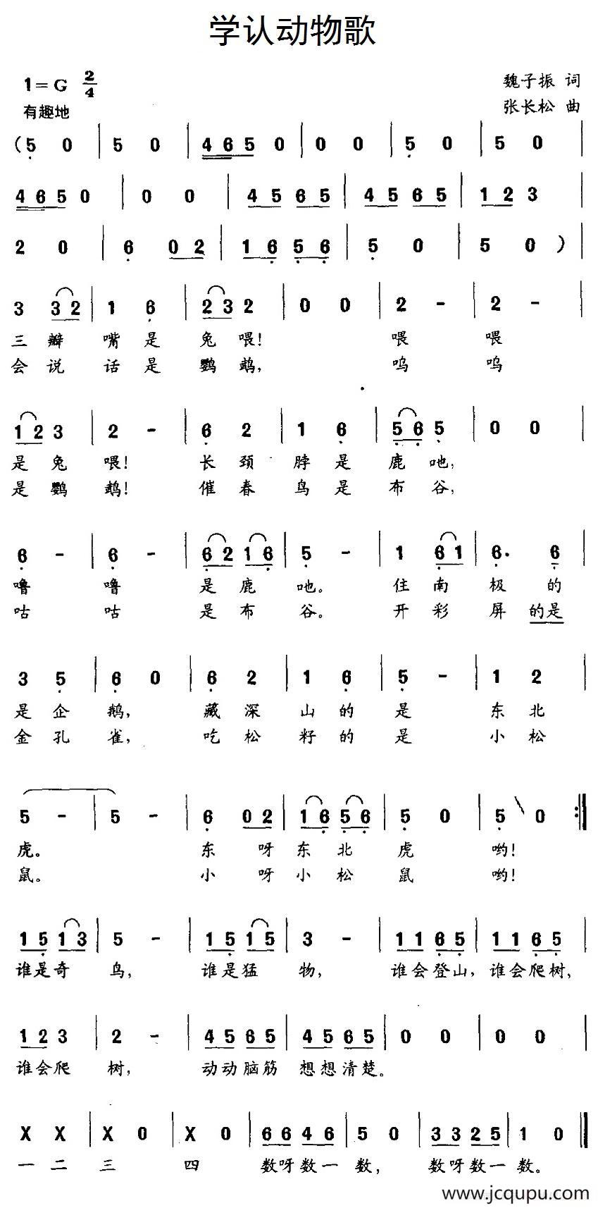 学认动物歌简谱