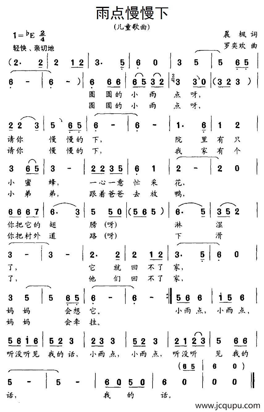 雨点慢慢下简谱