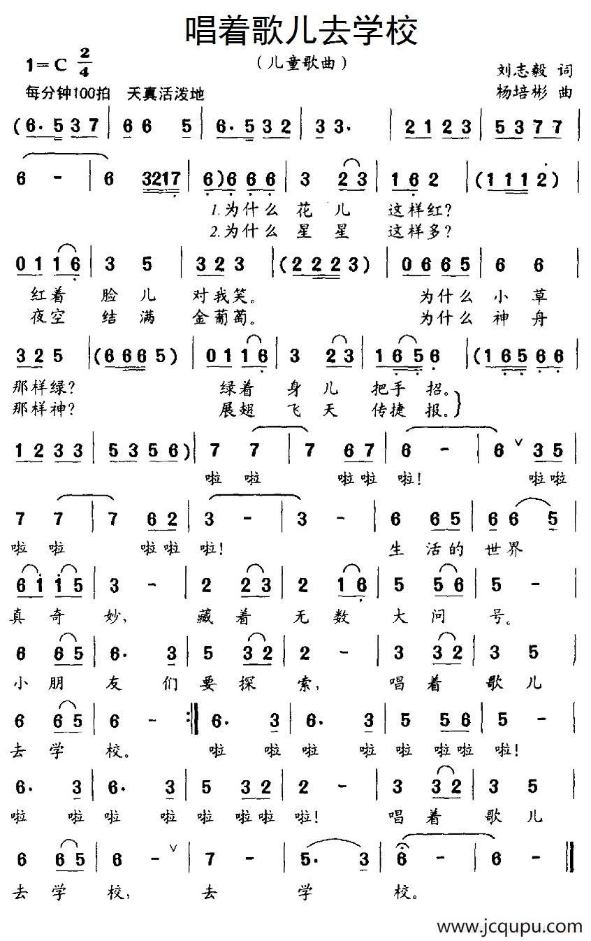 唱着歌儿去学校简谱