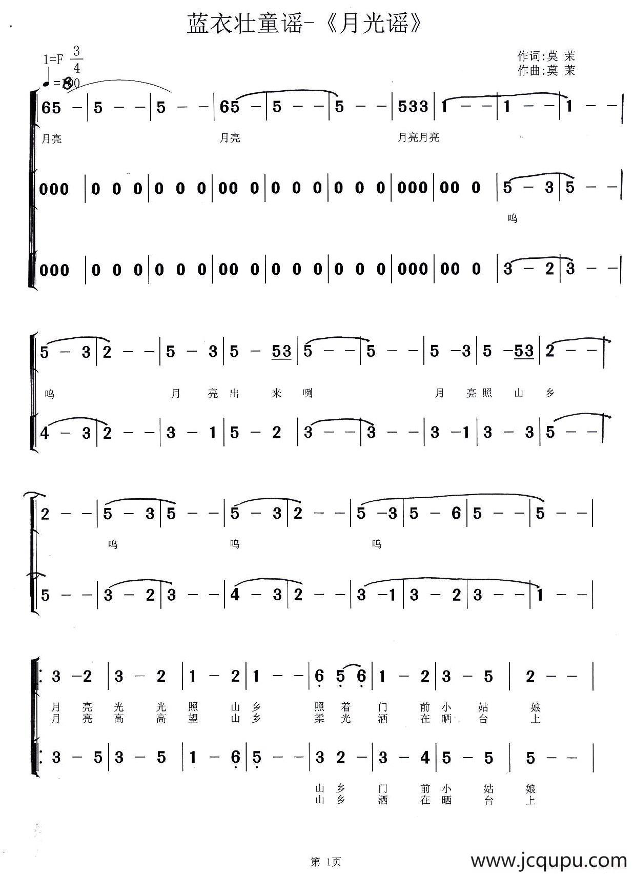 月光谣（莫茉词曲、合唱）简谱