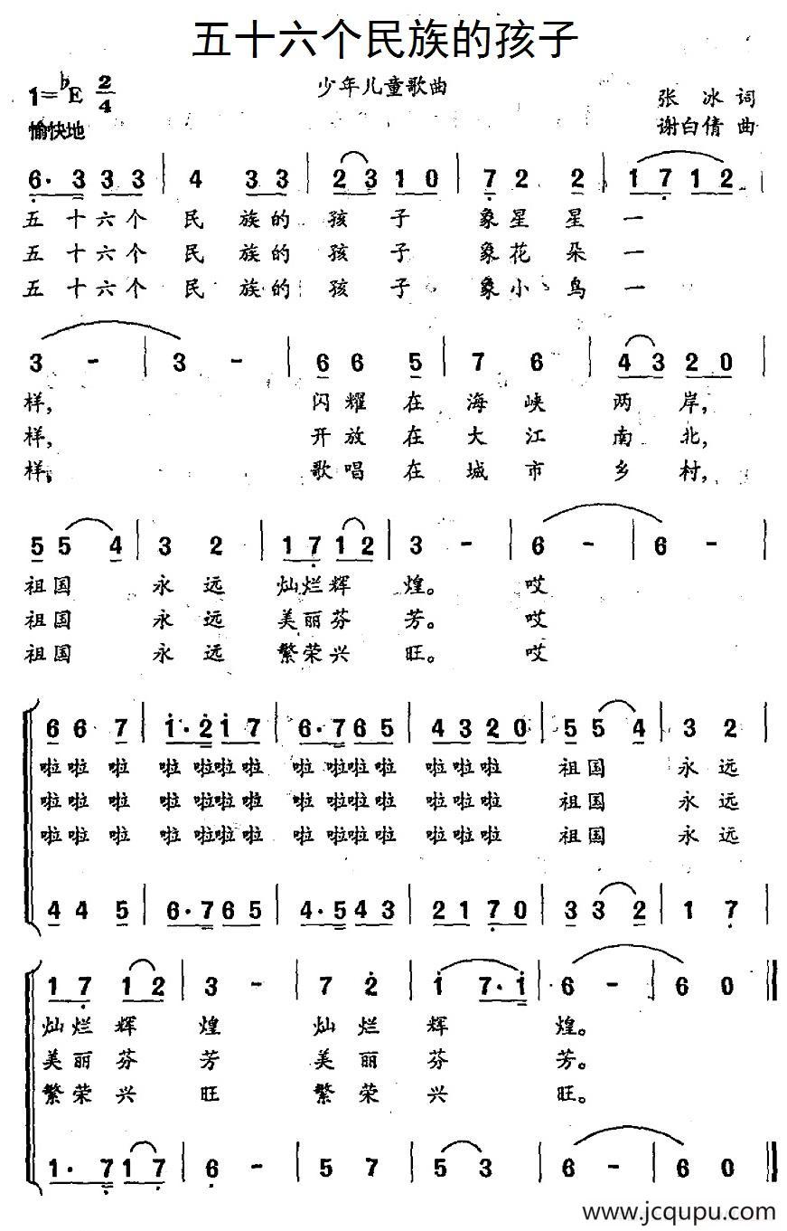 五十六个民族的孩子简谱