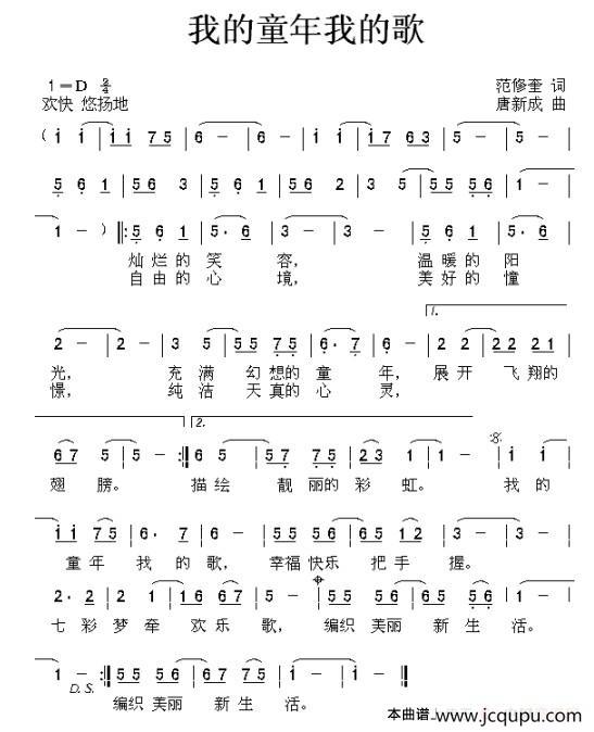 我的童年我的歌（范修奎词 唐新成曲）简谱